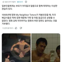 일본인들에게는 부모가 아이들과 알몸으로 함께 목욕하는 이상한 관습이 있다.