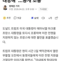 트럼프 "마크롱, 아내에게 학대당해"...공개 조롱