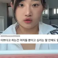 못생긴 여자한테 예쁘다고 하는 심리
