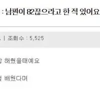 남편이 82쿡 끊으라고 한 적 있어요..