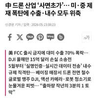 중국드론산업 근황