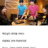 맥도날드에서 이용율이 낮은 서비스