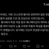 핫게간 피카츄 코스프레 당사자 사과문