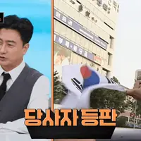 방금 냉부에서 몇 초 나왔는데 임팩트 오지는 안정환 자료화면