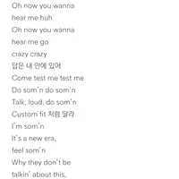 벅스에 올라온 에스파 신곡 가사.......