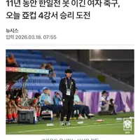 싱글벙글 대한민국 여자축구 오늘 근황