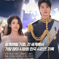 [21세기 대군부인] 디즈니 플러스 한드 최고 기록 (공개 28일)