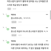 왤케 애 엄마들 쓰는 단어들만 촌스러운 취급 받는 지 몰겠다