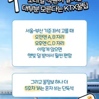 코레일 직원이 알려준 KTX 꿀팁