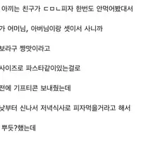 친구한테 피자 사주고 현타 온 사람 후기