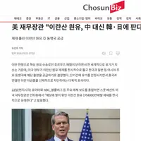 美 재무장관 "이란산 원유, 中 대신 韓·日에 판다"