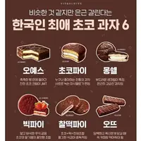 초코과자 6대장 중 가장 좋아하는 것은?