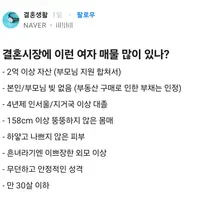 결혼시장에 이런 여자 매물 많이 있냐?