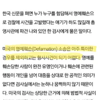 미국에서 악플러를 처벌하기 힘든 이유..