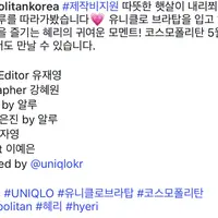 핫게 혜리 한국 유니클로 새모델이라는 날조글 정정