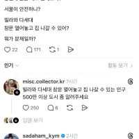 서울이 안전한 도시야?