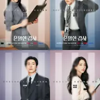 재밌다고 반응 괜찮은 오늘 첫방한 드라마 <은밀한 감사>