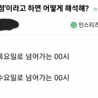 "수요일 자정" 이라고 하면 어떻게 해석해?