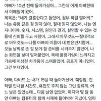 (실화아님주의)아빠가 10년 전에 돌아가셨어… 그런데 어제 아빠한테서 이메일이 왔어. 제목은: “네가 결혼한다고 들었어. 첨부 파일 열어봐.”