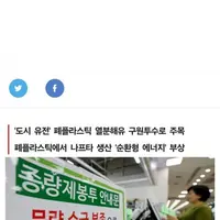 싱글벙글 환경단체들보다 친환경을 더 적극적으로 실천하는 인물