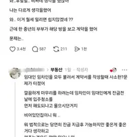 잔금 전날 입주청소한다고 비번을 알려달라고 하는 임차인