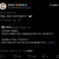 싱글벙글 벌써 한일전쟁 열리는중인 트위터