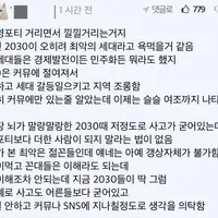 시간지나면 2030이 오히려 최악의 세대라고 욕먹을거 같다는 펨코 유저