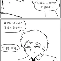 남편이 넘어오지않는 만화!!!