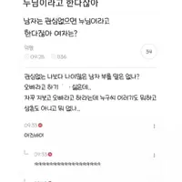 남자는 관심이 없으면 누님이라고 한다잖아