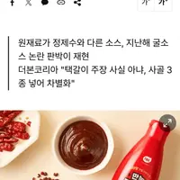 백종원 만능 마라 소스, 또 '물탄 소스'(?) 논란