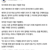 아기에게 비행기 좌석 양보 거절한 사람