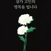 [부고] 웃긴대학 자셔 셔틀좌/소방체육 선종