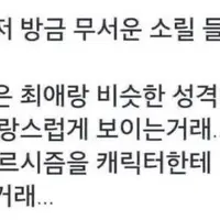 최애랑 자기 자신이 비슷한 성격이라는 말 맞는 것 같음?