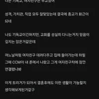기독교 남친 폰에서 CCM 나와서 헤어졌다