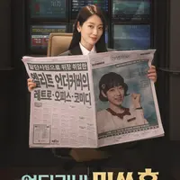 방금 용두용미로 끝난 드라마 <언더커버 미쓰홍>