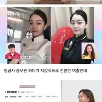이번에 방송한 상향혼 열망 가득한 항공사 연프녀.jpgif