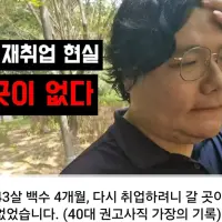 요즘 심각하다는 40대 권고사직