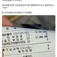 약사들도 보고 깜놀한다는 환자의 영수증