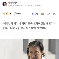 조국 “출퇴근 대중교통 한시적 무료화하자“