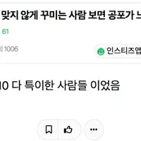 난 나이에 맞지 않게 꾸미는 사람 보면 공포가 느껴짐 ㅋㅋㅋㅋ... (*예시 사진 주의)