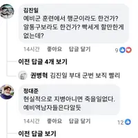 싱글벙글 예비군 사망 험한 반응들