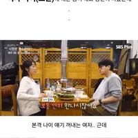 이번 연프에 나온 여자 나이에 대한 남녀 대화