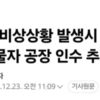 일본 정부, 비상시 반도체 공장 인수 추진