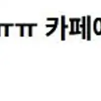 "이게 민폐 논란?" 카공족의 8시간 메뉴