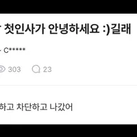 소개팅남 카톡 첫인사가 “안녕하세요 :)” 길래 차단하고 나갔어