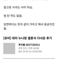 대리 누나의 친척 결혼식 간 썰의 후기의 후기