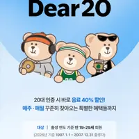 오직 20대를 위한 20대만 가능한 10대 30대 40대는 안되고 오직 20대를 위한 스타벅스 Dear20