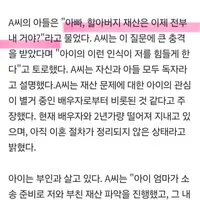 장례식 끝나자 할아버지 재산, 이제 내 거?...중학생 아들 질문에 충격