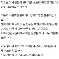 신입사원이 첫 월급 탔다고 팀원들한테 한턱 쏘네요 ㅋㅋㅋ