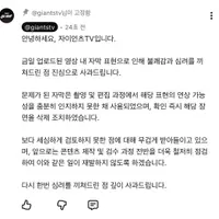 [KBO] 일베 논란 관련 롯데 유튜브측 사과문 (댓글)